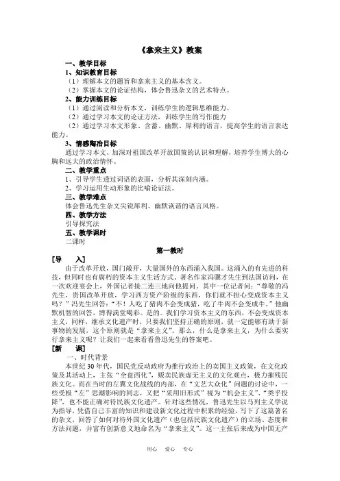 高中语文《拿来主义》教案苏教版必修三.doc
