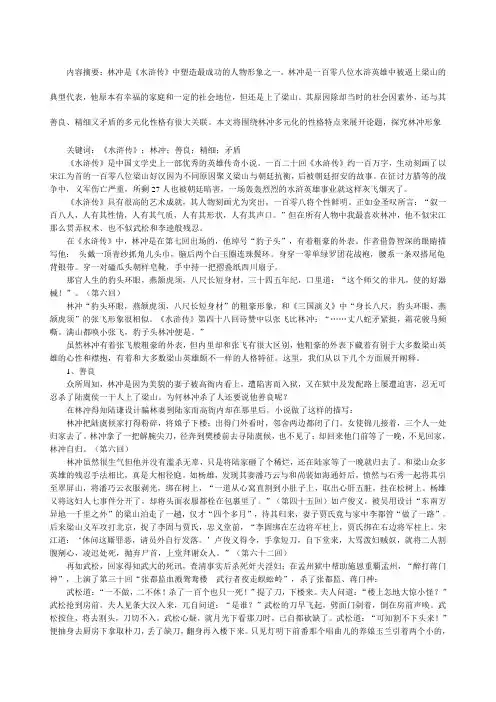 水浒传人物赏析