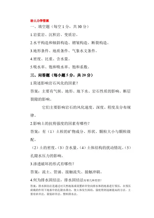 岩土力学试题及答案