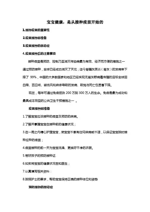 儿童预防接种