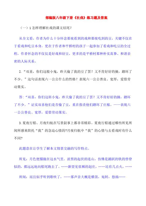 部编版八年级下册-社戏练习题及答案