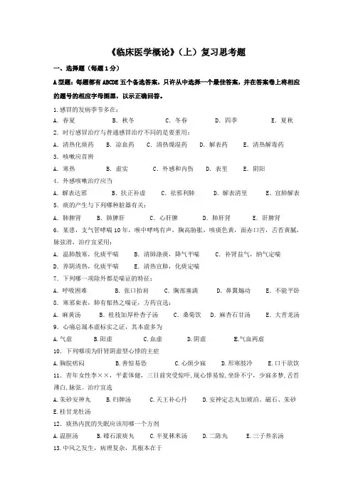 中医内科期末复习的题