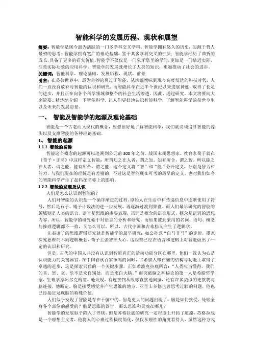智能科学的发展历程