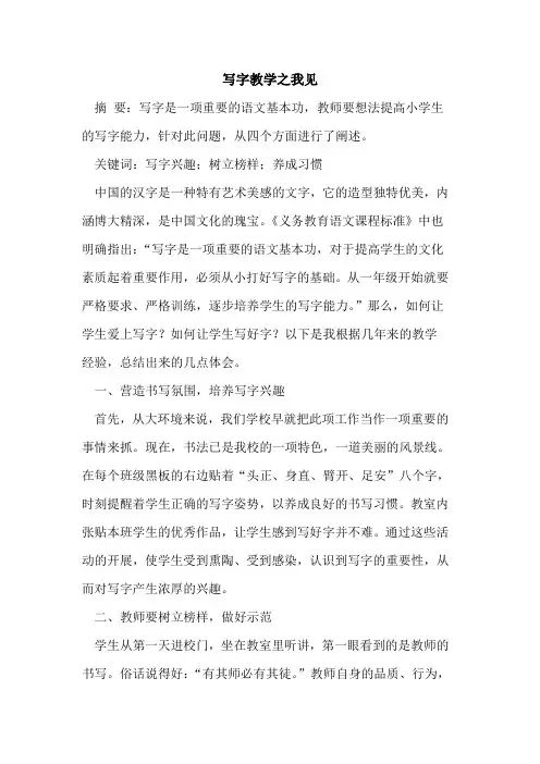 写字教学之我见