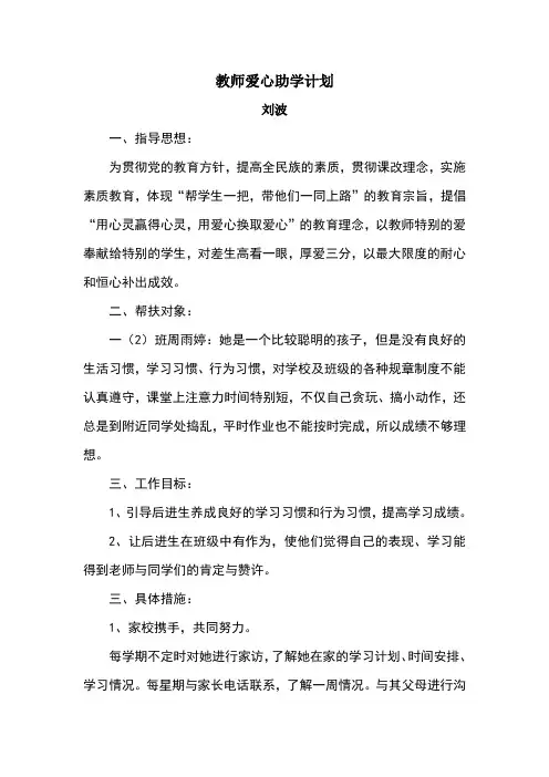 爱心助学计划