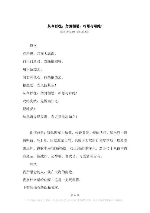 “从今以往,勿复相思,相思与君绝!”原文、赏析