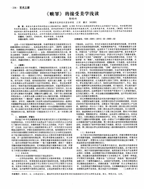 《赎罪》的接受美学浅读
