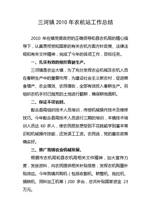农机站工作总结
