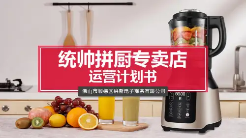 天猫入驻-店铺运营计划书