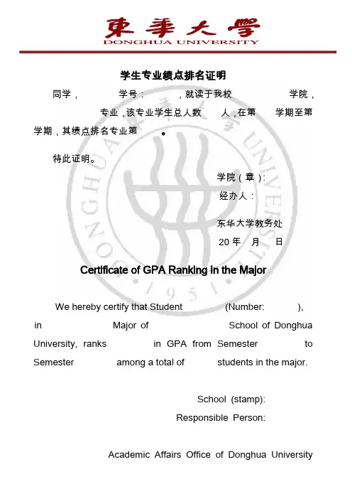 学生专业绩点排名证明