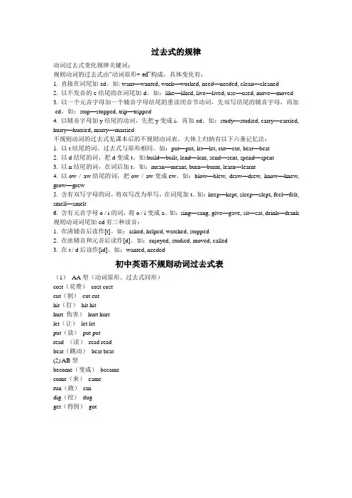 过去式练习题 2