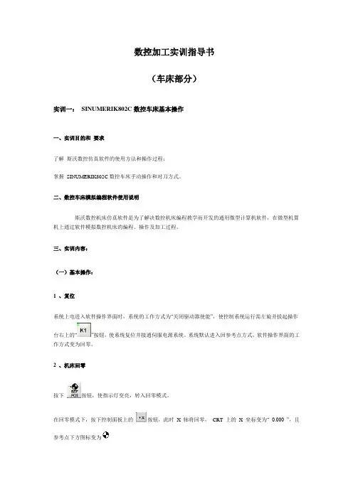 802CT模拟加工实训1