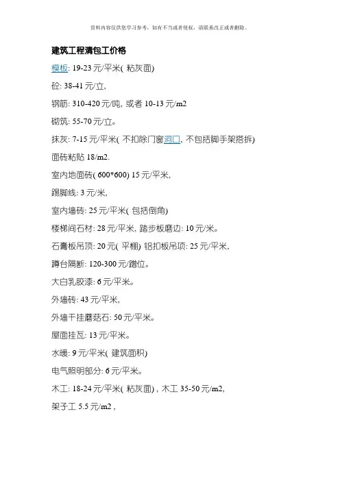 建筑工程清包工价格模板