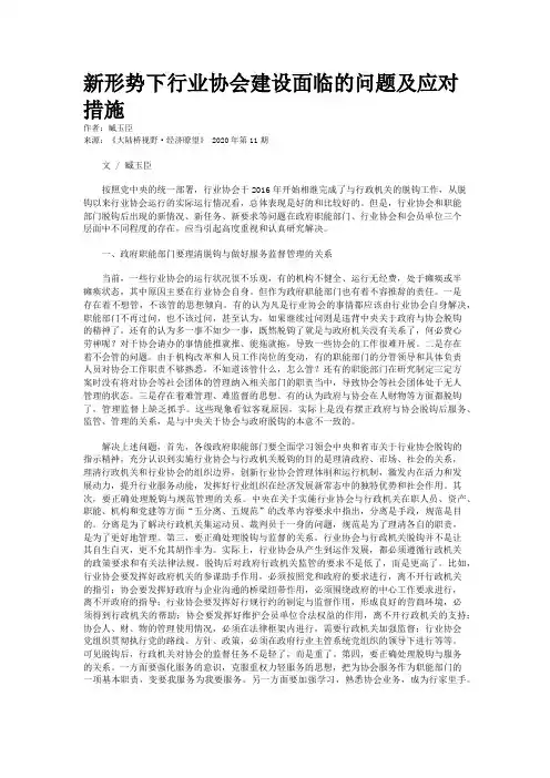 新形势下行业协会建设面临的问题及应对措施
