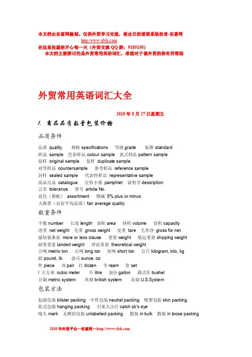 外贸常用英语词汇(PDF下载)