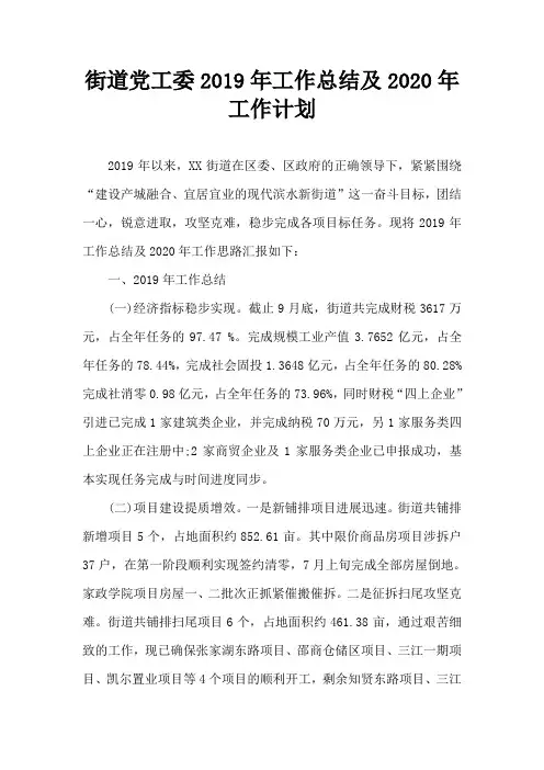 街道党工委2019年工作总结及2020年工作计划