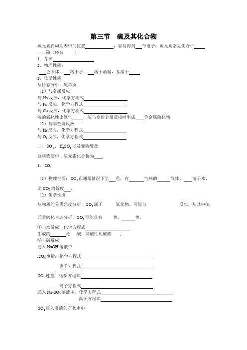 第三节硫及其化合物