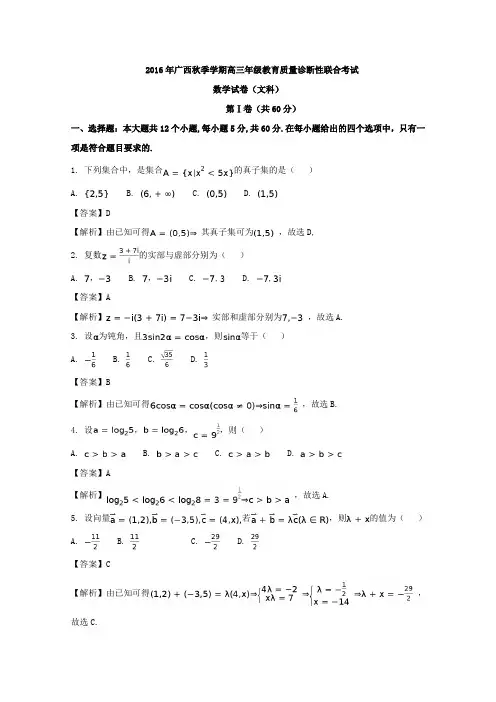 广西省2017届高三上学期教育质量诊断性联合考试数学(文)试卷Word版含解析