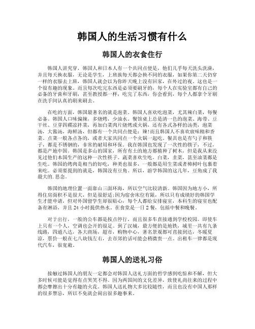 韩国人的生活习惯有什么