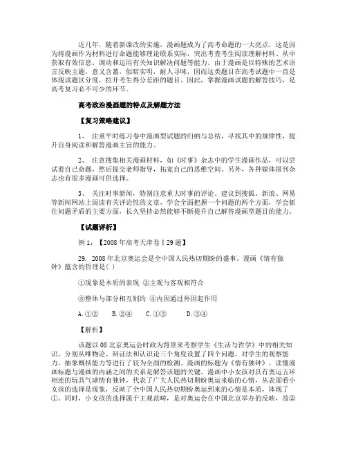 高考政治漫画题的特点及解题方法
