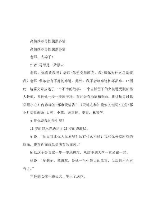男主腹黑深情的高干文推荐
