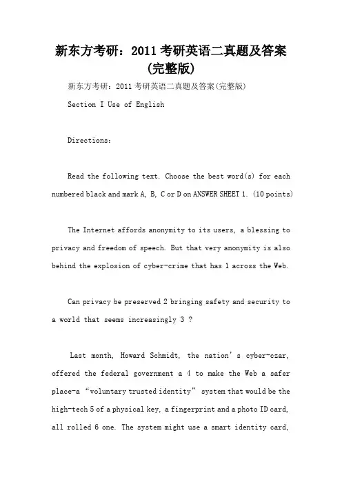 新东方考研：2011考研英语二真题及答案(完整版)