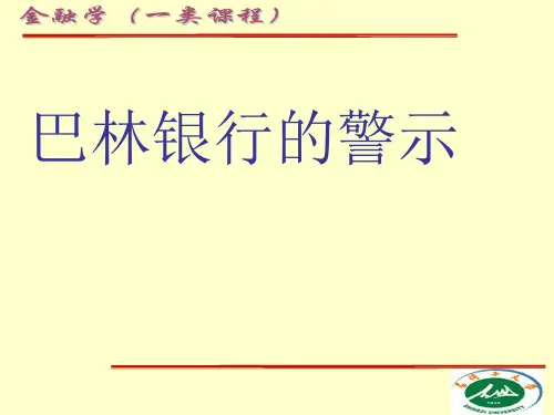 案例6-2：巴林银行