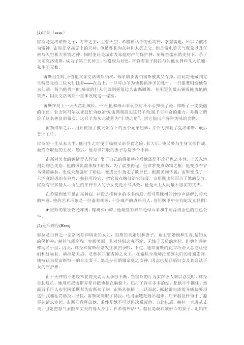 希腊神话12神主