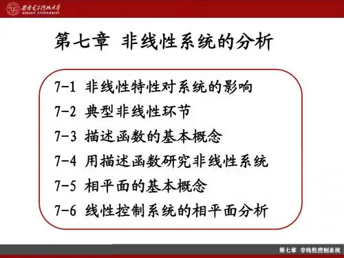 chap_7非线性