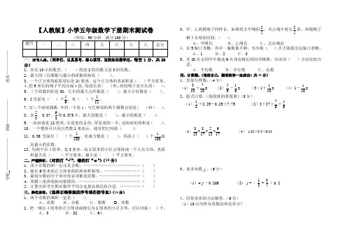 2018年天水市考人教版数学五年级下册期末试题附答案