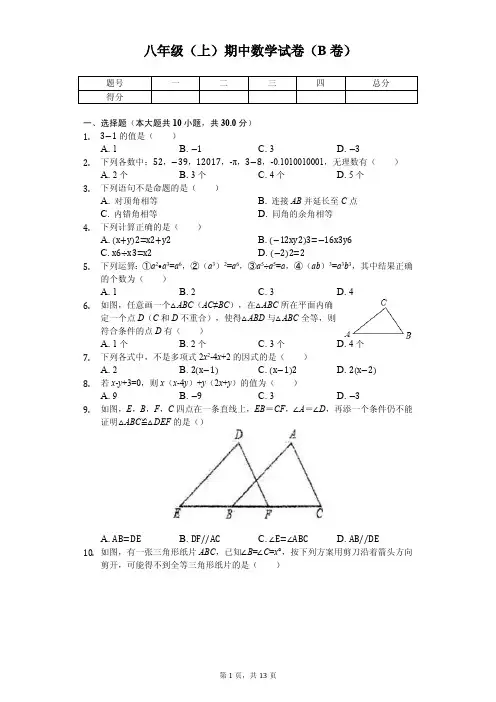 河南省八年级(上)期中数学试卷(B卷)