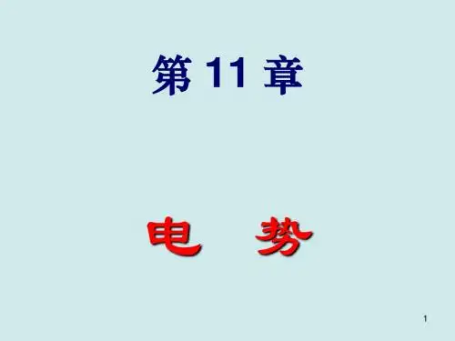 电势