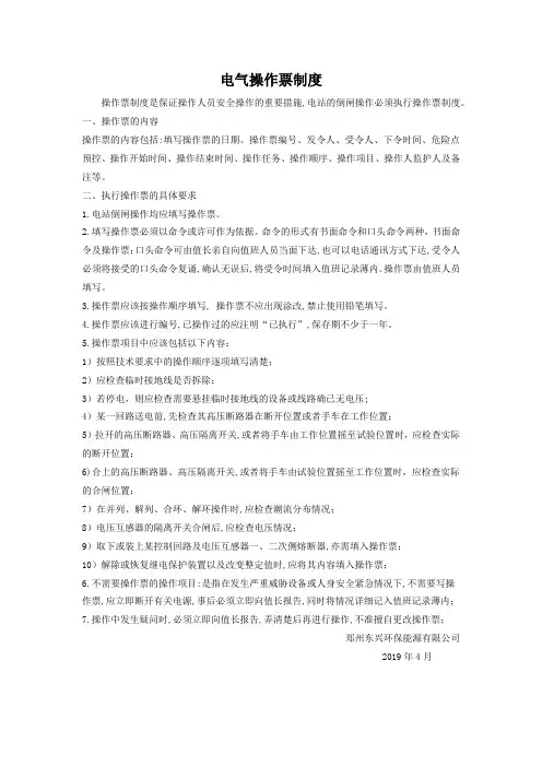电气操作票制度