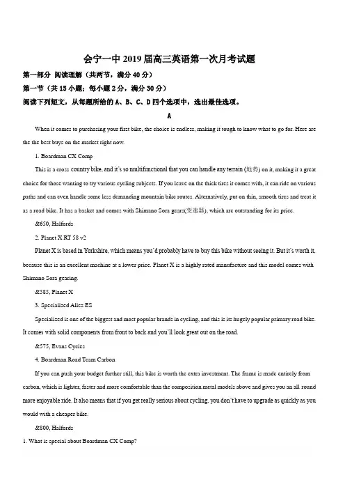 甘肃省会宁县第一中学2019届高三上学期第一次月考英语试题  含解析