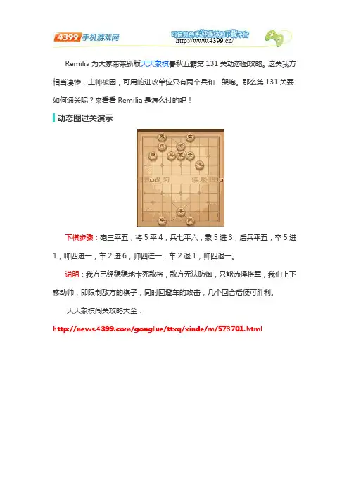 天天象棋第131关闯关攻略  春秋五霸131关怎么过