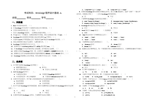 js考试