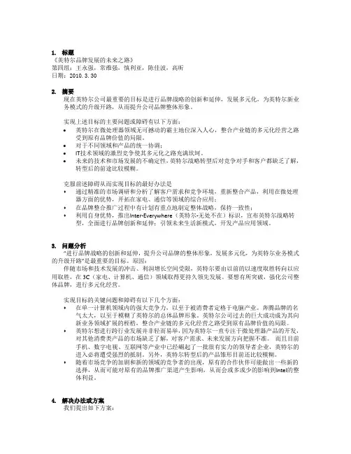 英特尔案例分析