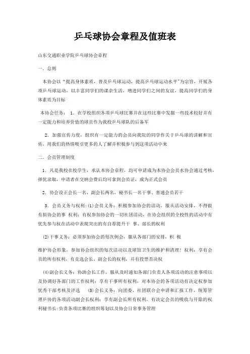 乒乓球协会章程及值班表