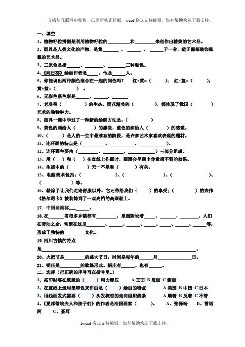 人教版三年级上学期美术期末试题班级