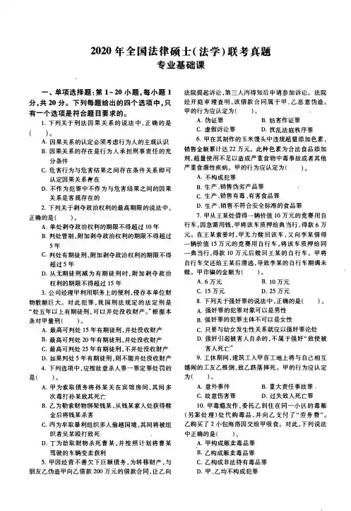 2020年法律硕士(法学)专业基础课真题及答案解析