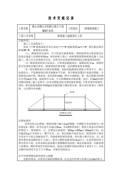 超载预压技术交底
