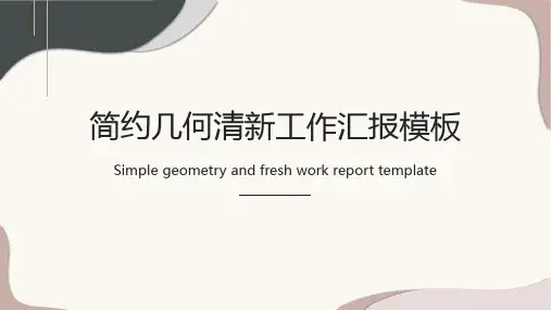 小清新工作汇报模板