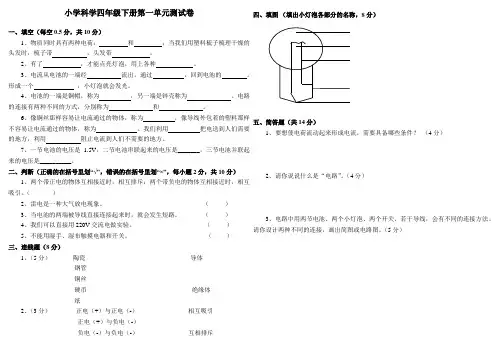(完整版)人教版小学四年级下册科学第一单元试卷测试题