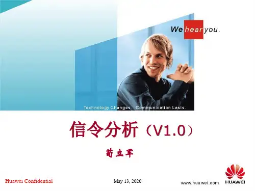 信令分析