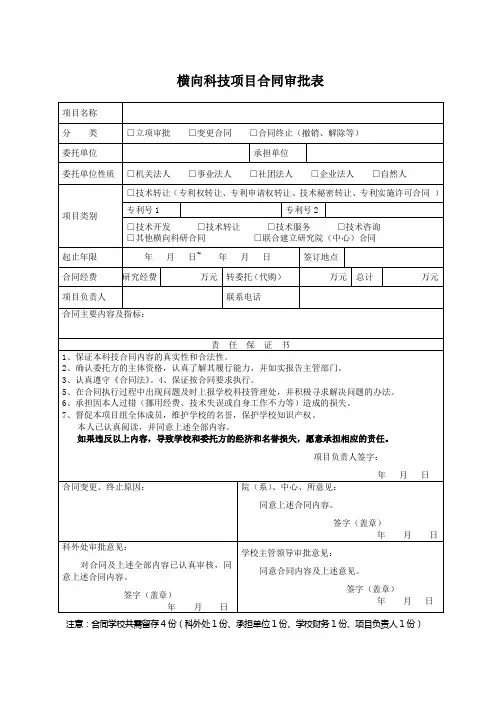 高校横向科技项目合同审批表