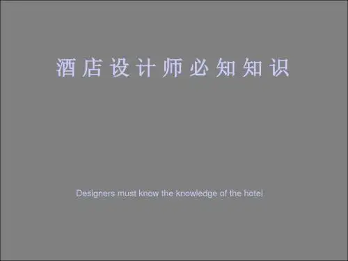 五星级酒店设计功能区域流线图