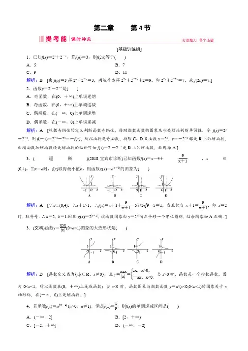 推荐2019高三人教A版数学一轮复习练习：第二章函数、导数及其应用第4节(1)