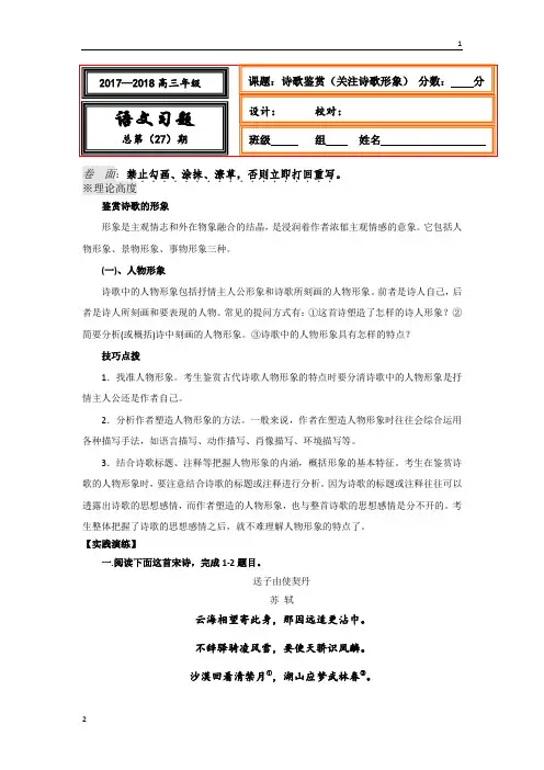 【名校推荐】河北省武邑中学2018届高三语文一轮专题复习测试题：诗歌鉴赏(关注诗歌形象)27+Word版含答案