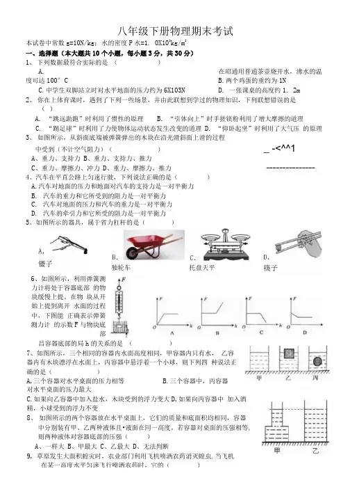 东营市实验中学八年级下册物理试卷.docx