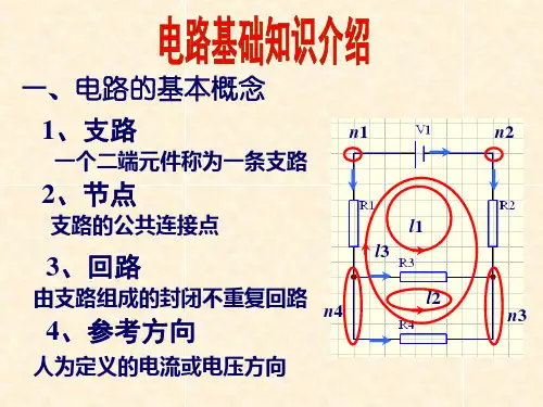 模电数电所必备的电路基础知识